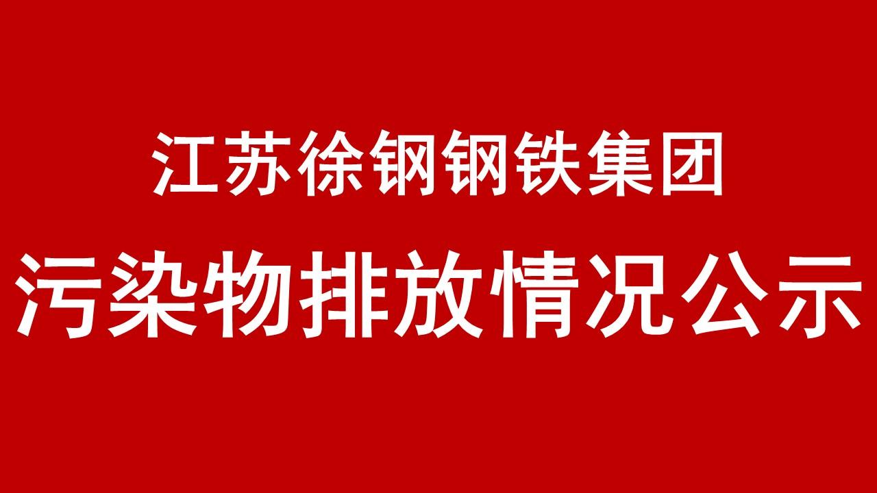 2019年第2季度污染物排放情況